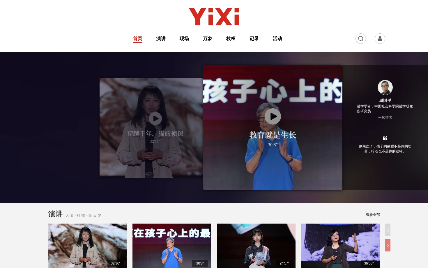 一席 页面快照